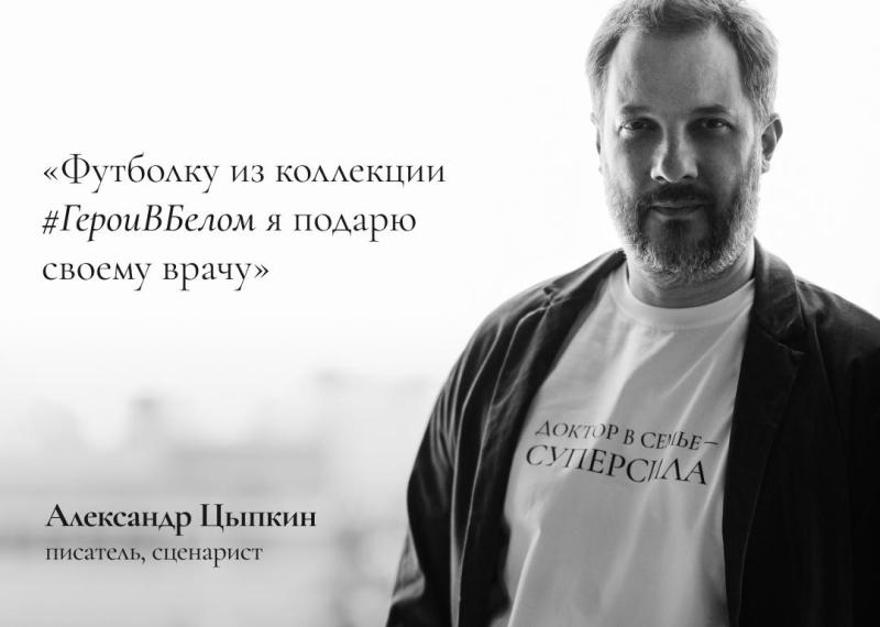 Александр Цыпкин — в поддержку акции #ГероиВБелом